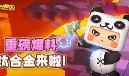 今日迷你世界爆料视频,神秘新内容抢先看！